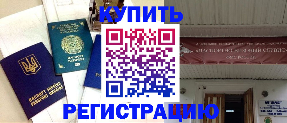 прописка законно в Яровом